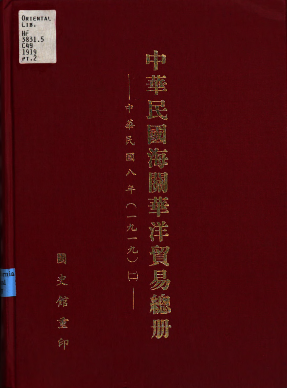 Zhonghua Minguo hai guan Hua yang mao yi zong ce 封面