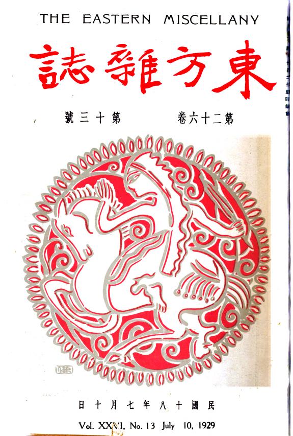 東方杂誌 封面