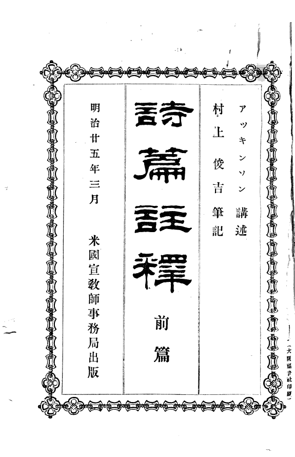 诗篇注释 封面