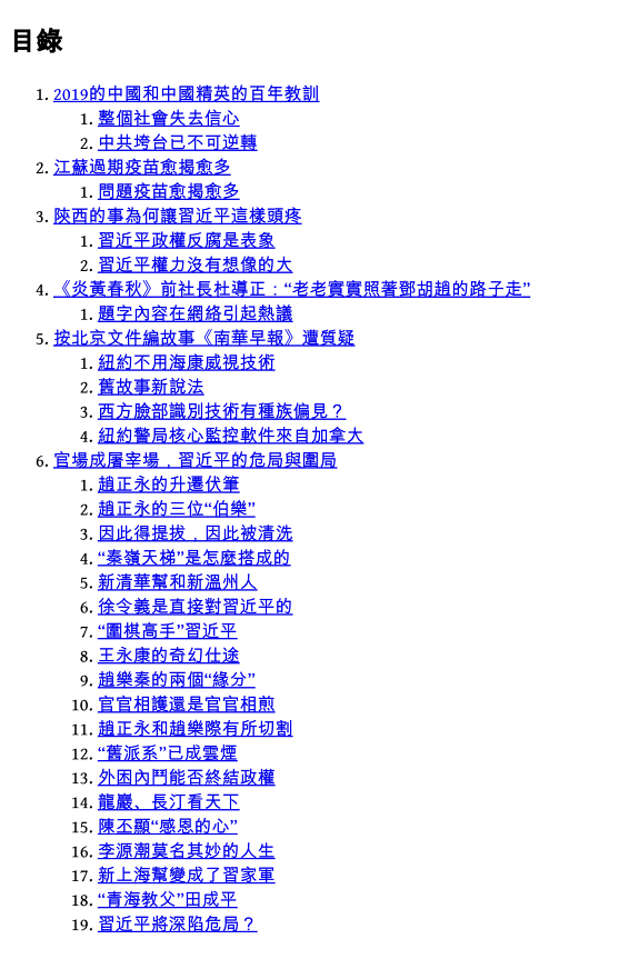 《中国密報》第78期 封面