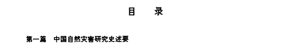 中国自然灾害史 封面