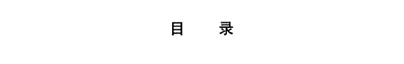 中国戏剧年鉴 封面