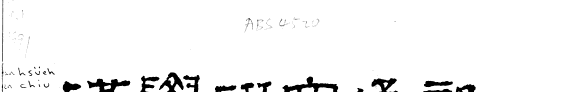 漢学硏究通讯 封面