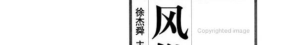 汉族风俗史/第三卷/隋唐·五代宋元汉族风俗 封面