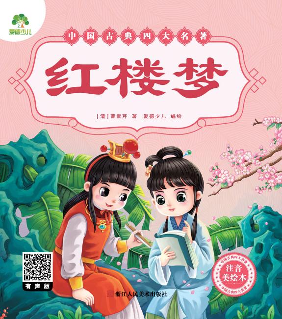 中国古典四大名著:红楼梦 封面