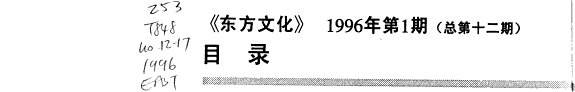 東方文化 封面