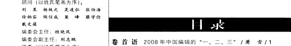 中囯编辑 封面
