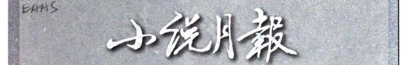 小说月報 ... 精品集 封面