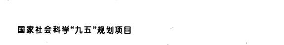 中囯古典文学接受史 封面