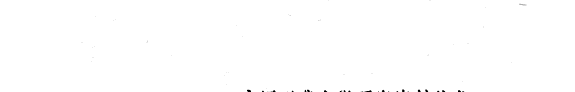 中国近代文学論文集, 1949-1979 封面