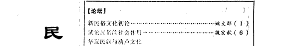 民俗研究 封面