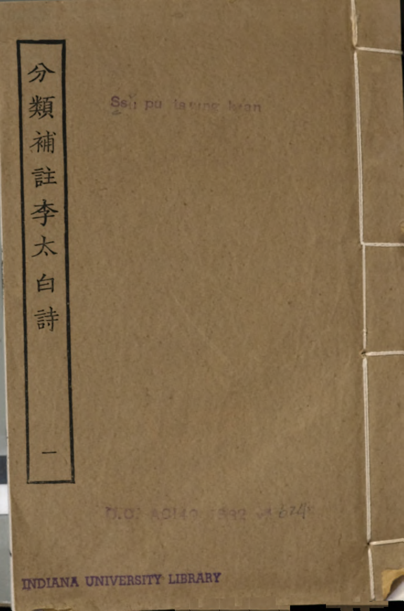 李太白诗文 封面