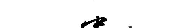中华国学人物志 封面