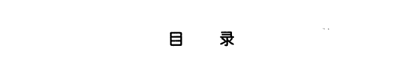日本语研究 封面