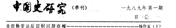 中国史研究 封面
