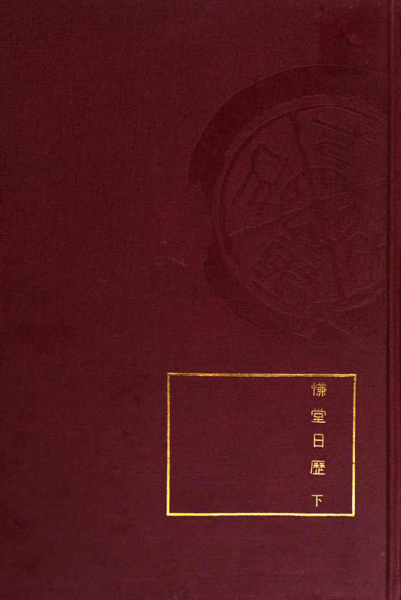 日本艺林叢书 封面