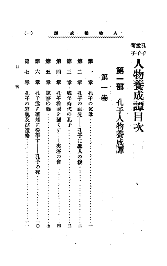 孔子孟子荀子人物養成谭 封面