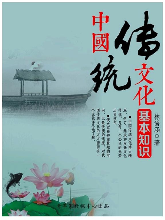 中国传统文化基本知识 封面