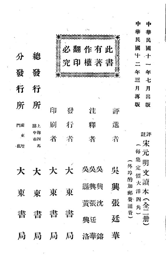 评注宋元明文读本 封面