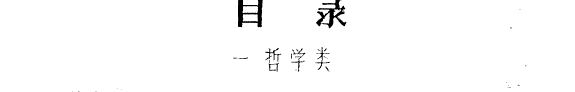 泉州地方文献聯合书目 封面