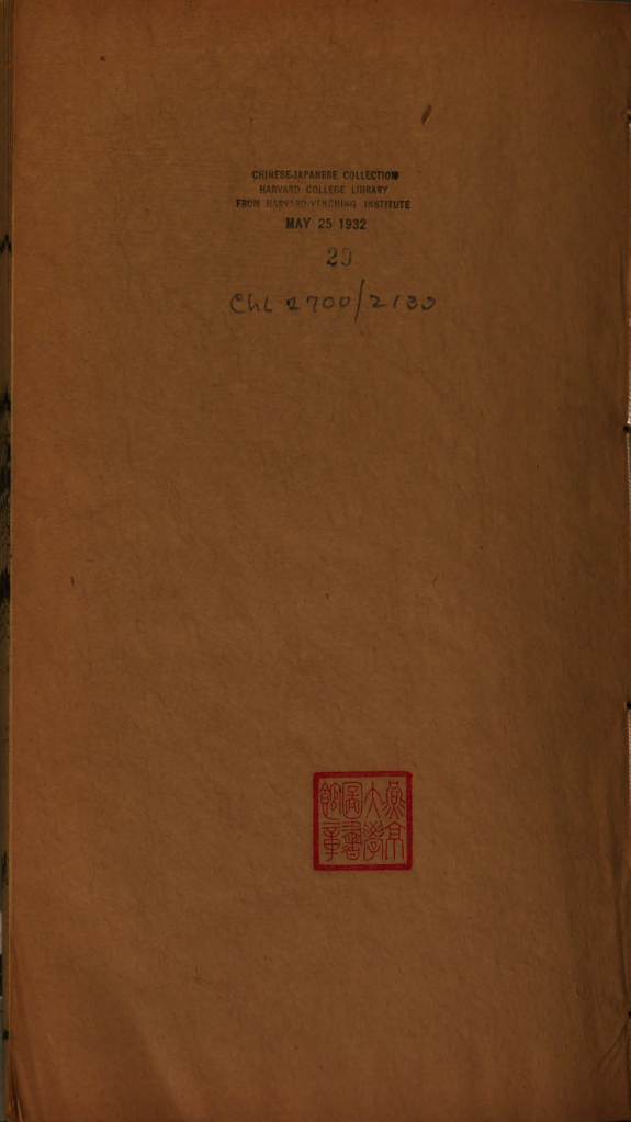 Yuan shi xin bian 封面