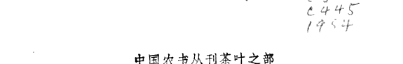 茶业通史 封面
