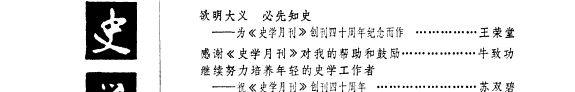 史学月刋 封面