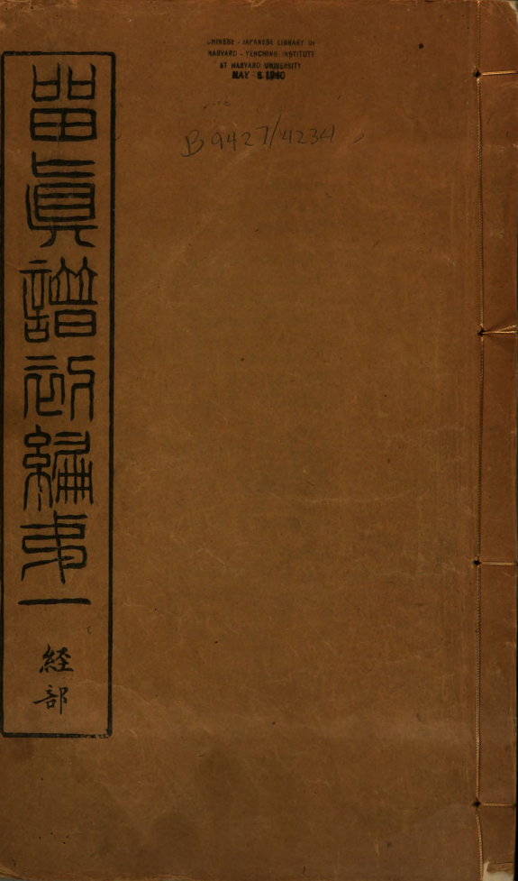 留眞譜 封面