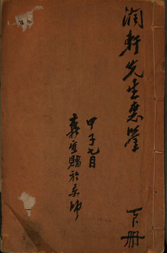 增辑书目答問 封面