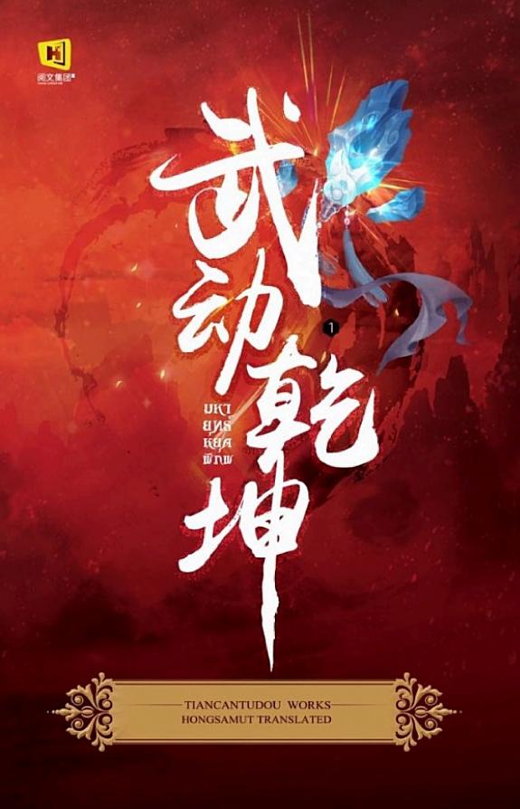 มหายุทธ์หยุดพิภพ เล่ม 1 封面