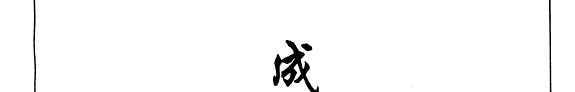 成都市古籍联合目彔 封面