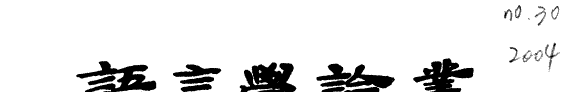 语言学論叢 封面