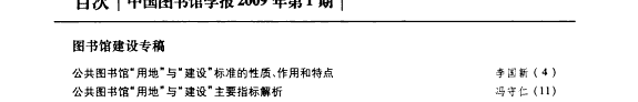 中国图书馆学报 封面