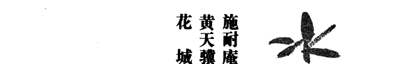 水滸传 封面