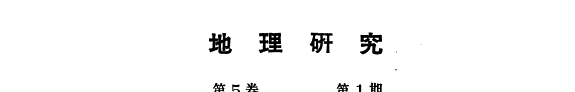 Di li yan jiu 封面