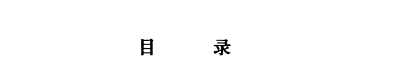 民族硏究参考资料 封面