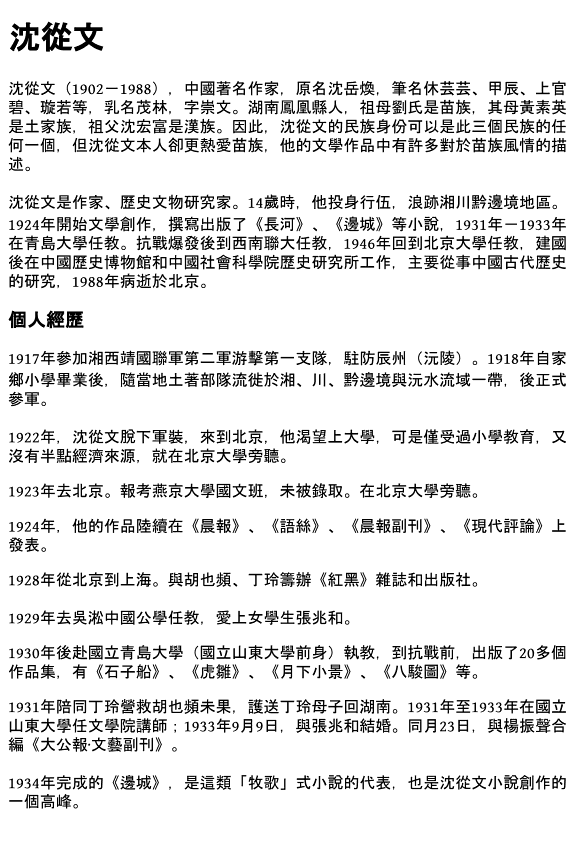 沈從文-鳳子 封面