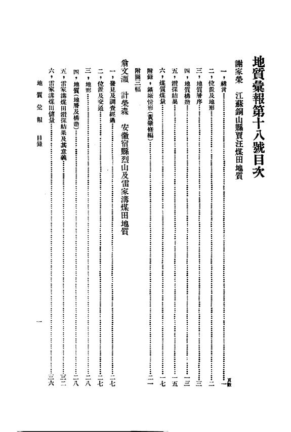 Geological Bulletin 封面