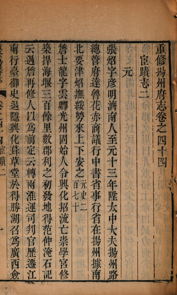 揚州府志 封面