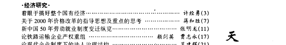 天府新論 封面