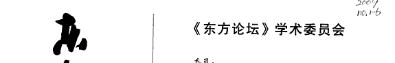 東方論坛 封面