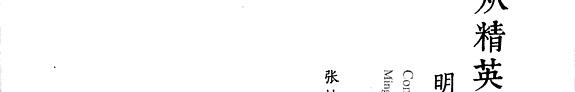 从精英文化到大众传播 封面