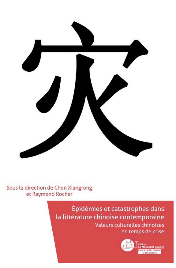 Épidémies et catastrophes dans la littérature chinoise contemporaine 封面
