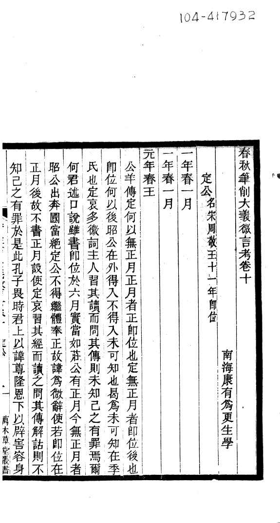 春秋筆削大義微言考 封面