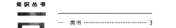 中国的类书, 政书和丛书 封面