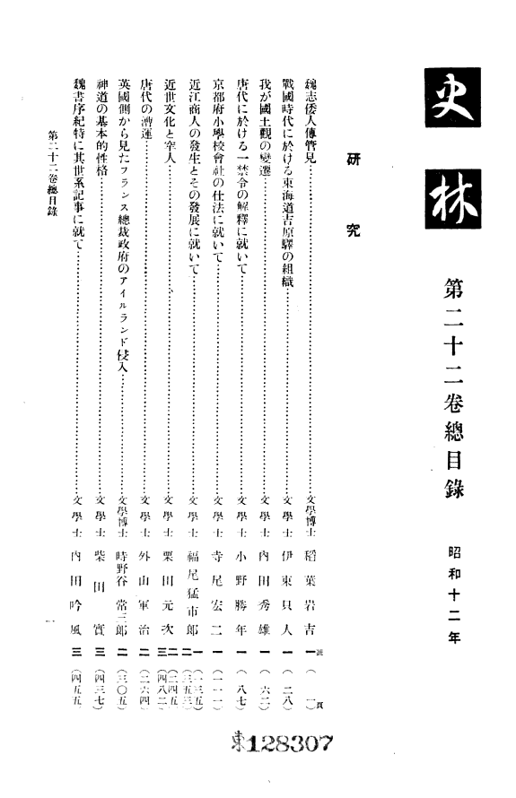 史林 封面