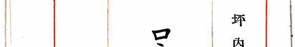 新修シェークスピヤ全集 封面