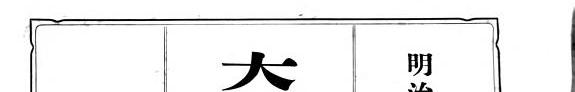 大阪府立圖书馆和漢圖书目〓 封面