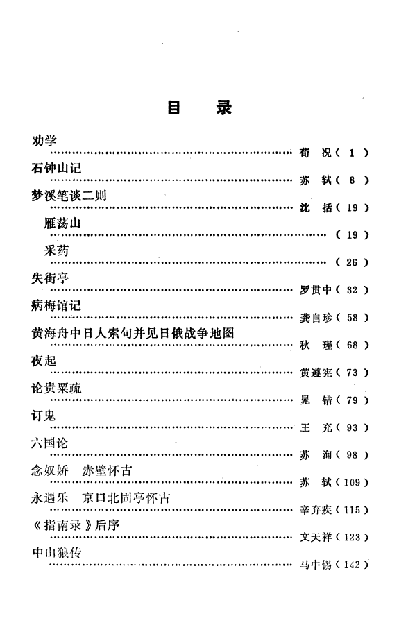 高中古代诗文助读 封面