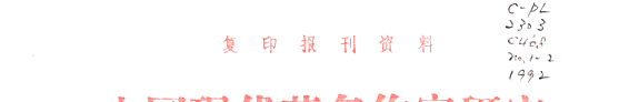 中囯现代著名作家硏究 封面
